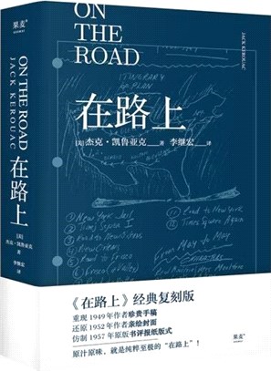 在路上(凱魯亞克誕辰100週年精裝紀念版)（簡體書）