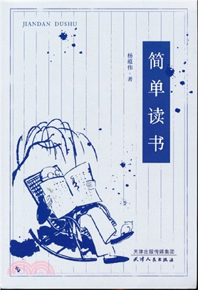 簡單讀書（簡體書）