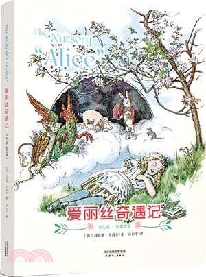愛麗絲奇遇記The Nursery “Alice”(彩色中英雙語少兒版)(配套英文朗讀音頻免費下載)（簡體書）