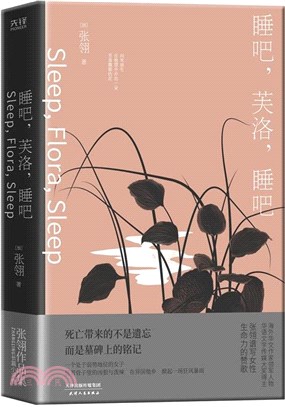 睡吧，芙洛，睡吧（簡體書）