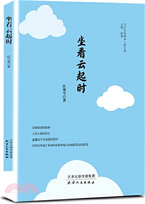 坐看雲起時（簡體書）