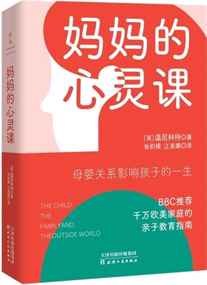 媽媽的心靈課（簡體書）