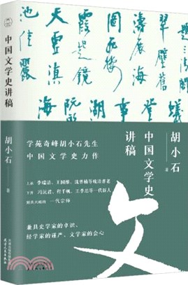 中國文學史講稿（簡體書）