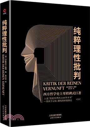 黑金系列：純粹理性批判（簡體書）