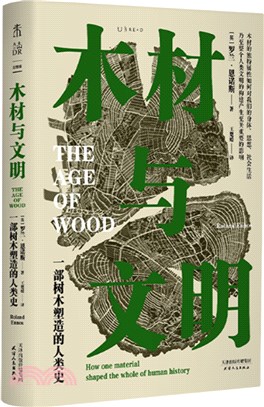 木材與文明：一部樹木塑造的人類史（簡體書）