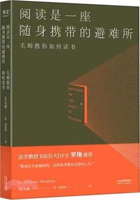 閱讀是一座隨身攜帶的避難所（簡體書）