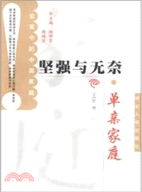 單親家庭（簡體書）