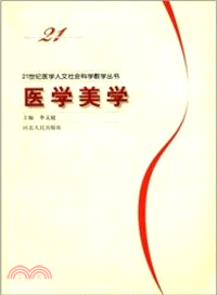 醫學美學（簡體書）