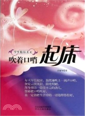 吹著口哨起床（簡體書）