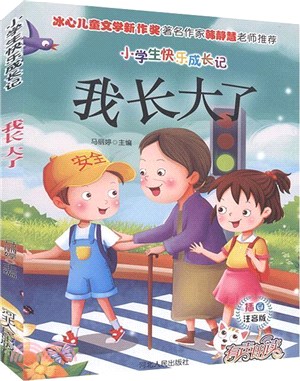 我長大了(注音)（簡體書）