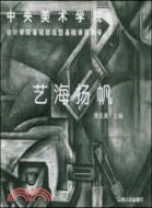 藝海揚帆(2008)（簡體書）