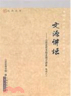 文源講壇：山西省圖書館星期日講座(精選之三)（簡體書）