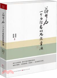 蔣介石：一個力行者的思想資源（簡體書）