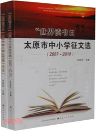 “世界讀書日”太原市中小學徵文選(2007-2010)（簡體書）