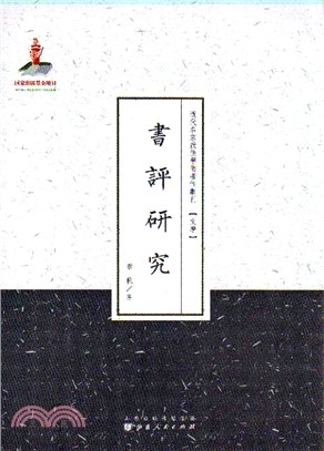 書評研究（簡體書）