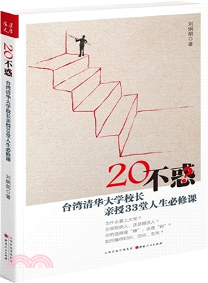 20不惑（簡體書）