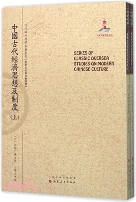 中國古代經濟思想及制度(全二冊)（簡體書）