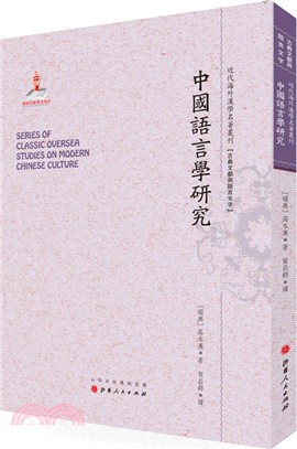 中國語言學研究（簡體書）