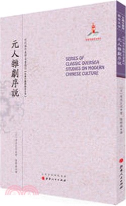 元人雜劇序說（簡體書）