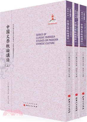 中國文學概論講話(全三冊)（簡體書）
