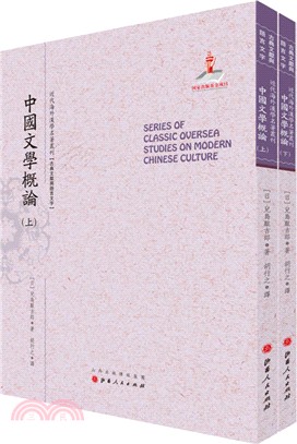 中國文學概論(全二冊)（簡體書）