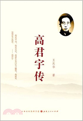 高君宇傳（簡體書）