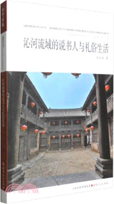 沁河流域的說書人與禮俗生活（簡體書）