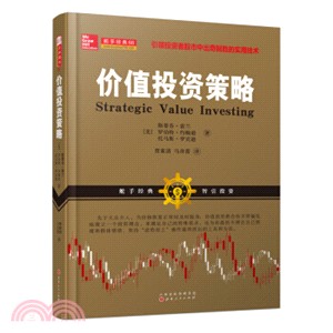 價值投資策略（簡體書）