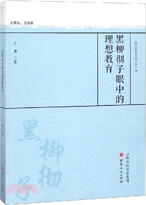 黑柳徹子眼中的理想教育（簡體書）