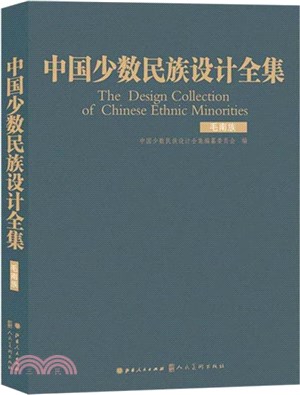 中國少數民族設計全集：毛南族（簡體書）