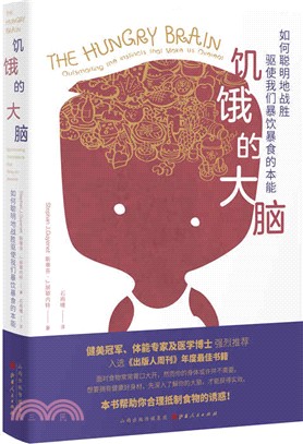 饑餓的大腦：如何聰明地戰勝驅使我們暴飲暴食的本能（簡體書）