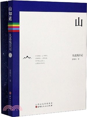 山知道(全2冊)（簡體書）