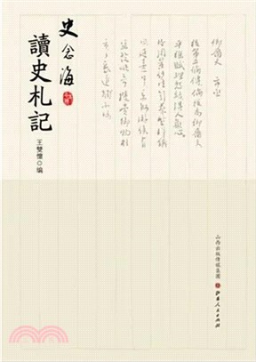 史念海讀史札記（簡體書）