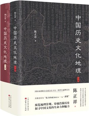 中國歷史文化地理(全2冊)（簡體書）
