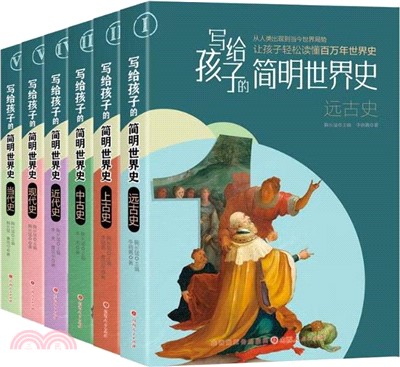 寫給孩子的簡明世界史：當代史（簡體書）