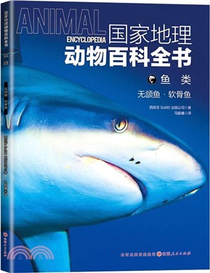 國家地理動物百科全書‧魚類：無頜魚‧軟骨魚（簡體書）