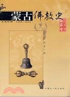 蒙古佛教史（簡體書）