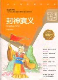 封神演義（簡體書）