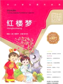 紅樓夢（簡體書）