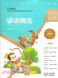 諺語精選（簡體書）