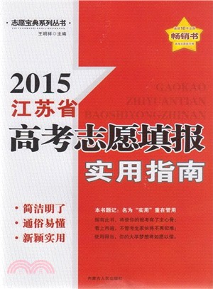 2014安徽省高考志願填報（簡體書）