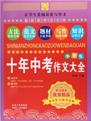 黃岡作文：小學生500字作文全（簡體書）