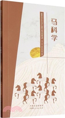 馬科學（簡體書）