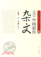 2006中國最佳雜文(簡體書)