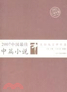 2007中國最佳中篇小說（簡體書）