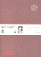 2007中國最佳散文（簡體書）