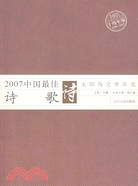 2007中國最佳詩歌（簡體書）