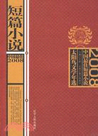 2008中國最佳短篇小說（簡體書）