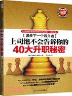 誰是下一個晉升者（簡體書）
