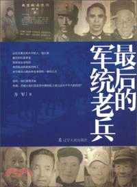 最後的軍統老兵（簡體書）